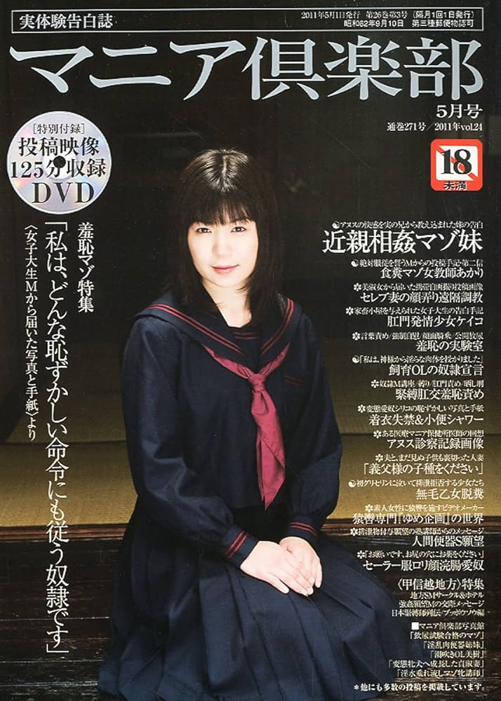 Amazon.co.jp: マニア倶楽部 2011年 05月号 [雑誌] : 本